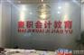 杨家坪有会计学校吗