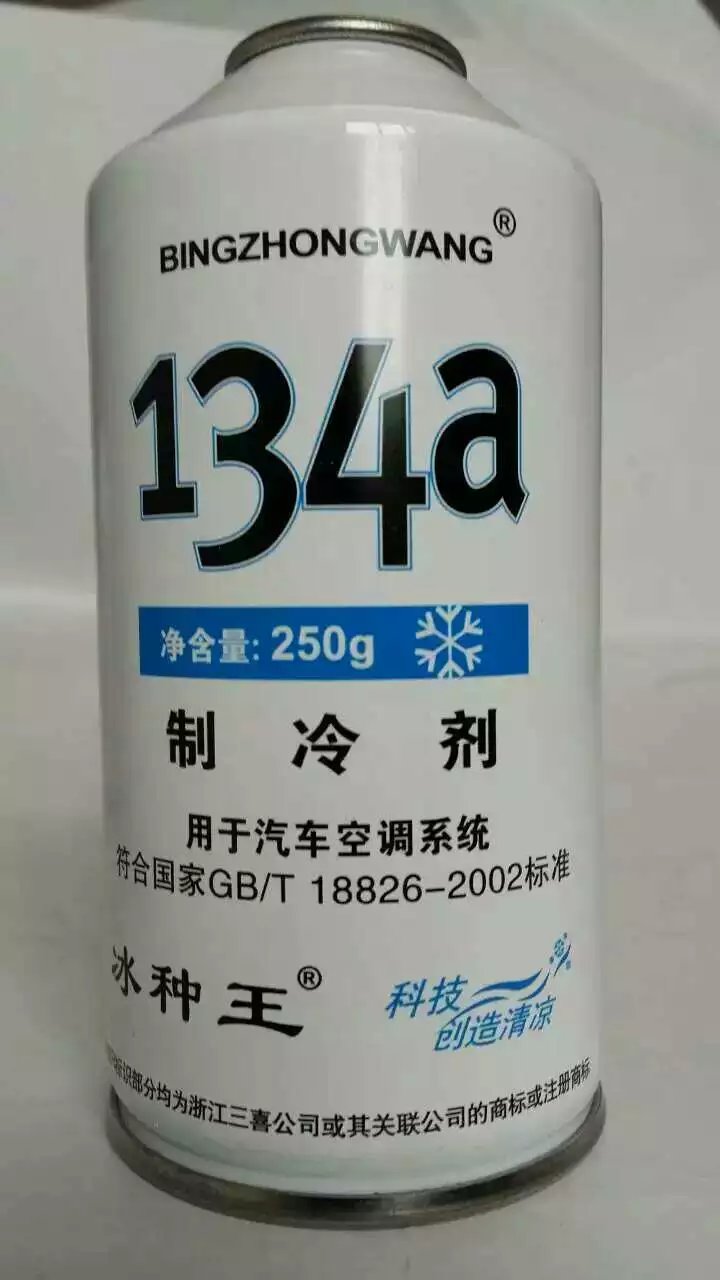 浙江冰种王冷媒  汽车空调雪种  汽车空调冷却液  汽车空调制冷剂
