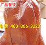 熟食培训，烤鸭技术培训，广式烧腊培训加盟