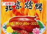 盐焗鸡培训，深圳烧腊培训，广州烧腊培训学校