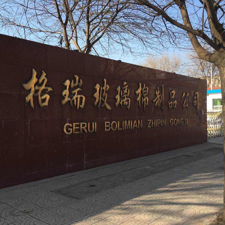河北格瑞玻璃棉制品有限公司