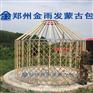 找蒙古包上金雨发超低价 厂家直销 品质保障