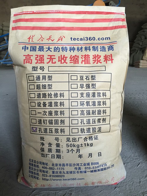 上海孔道压浆料供应价格&nbsp;&nbsp;高强度&nbsp;&nbsp;流动度好&nbsp;&nbsp;不泌水 不分层