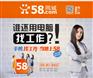 武汉58分公司