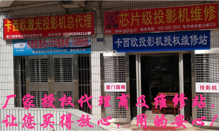 厦门卡西欧激光投影机总代理，省钱、高亮、环保  投影机代理商  厦门投影机