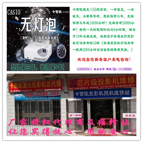厦门卡西欧激光投影机总代理，省钱、高亮、环保  投影机代理商  厦门投影机