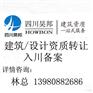 阿坝州建筑施工资质转让 四川工程设计资质代办升级