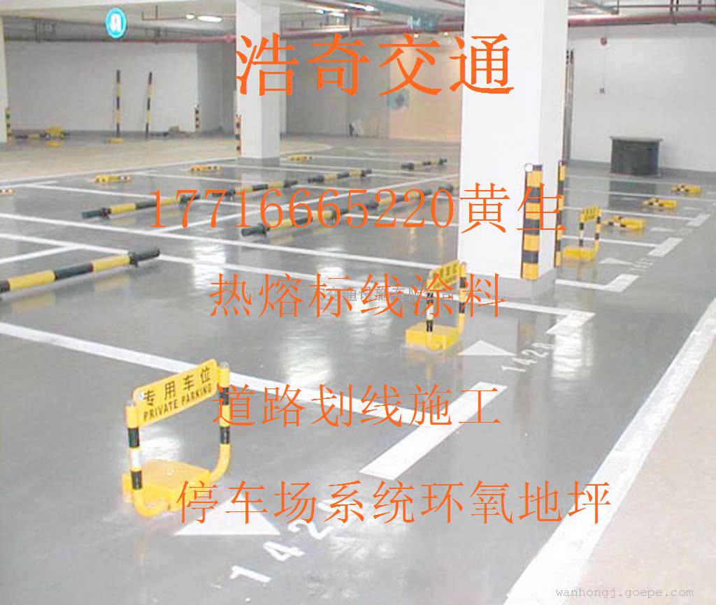 仁怀道路停车场划线公路局施工单位  仁怀道路划线  仁怀停车场划线  仁怀环氧地坪