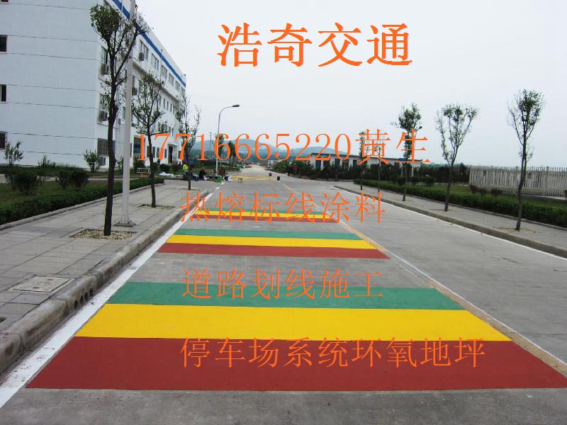 赤水道路划线涂料一体化承包单位  赤水停车场划线  赤水环氧地坪