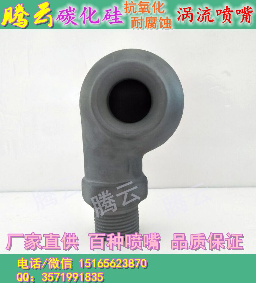 碳化硅脱硫喷嘴，河北地区脱硫喷嘴，质优价廉&nbsp;&nbsp;碳化硅喷嘴