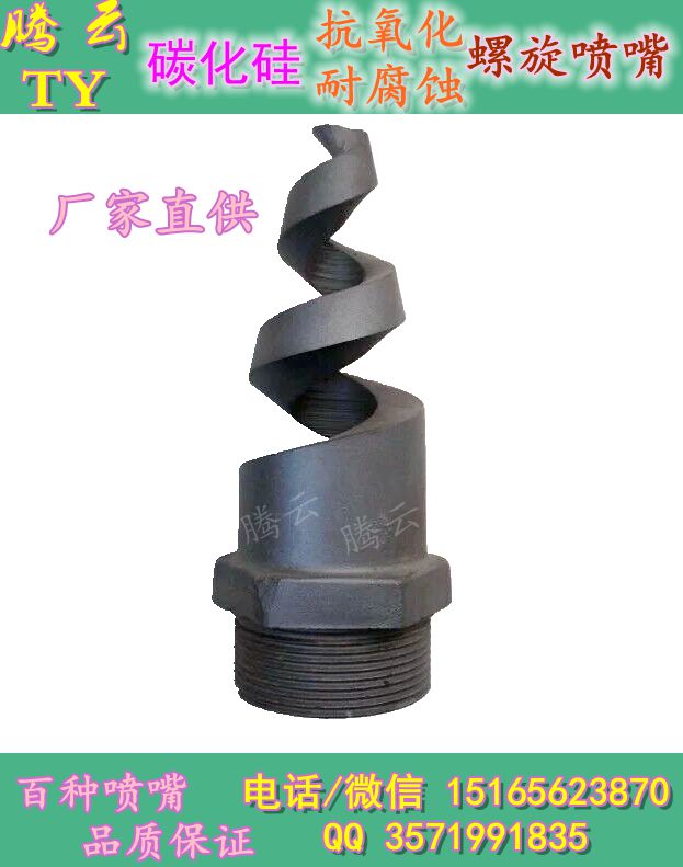 东北三省脱硫喷嘴，电厂专用， 厂家直供&nbsp;&nbsp;碳化硅喷嘴&nbsp;&nbsp;脱硫设备