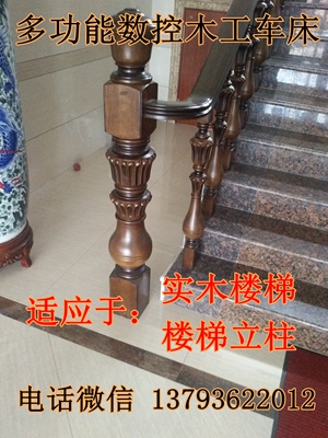 双轴多功能数控木工车床 楼梯立柱加工设备木工专用车床&nbsp;&nbsp;车拉雕铣一体机