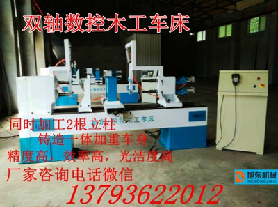 售后一流的数控木工车床 旭东数控木工车床&nbsp;&nbsp;多功能数控木工车床&nbsp;&nbsp;木工旋床