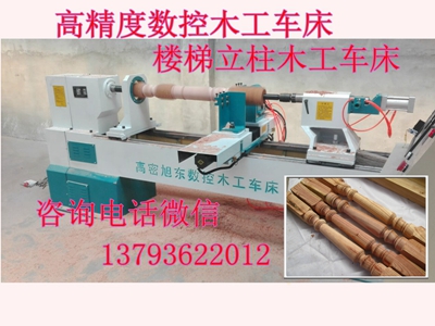 单轴双刀数控木工车床 凉亭廊柱木工车床&nbsp;&nbsp;木工车床凉亭廊柱&nbsp;&nbsp;楼梯数控木工车床厂家
