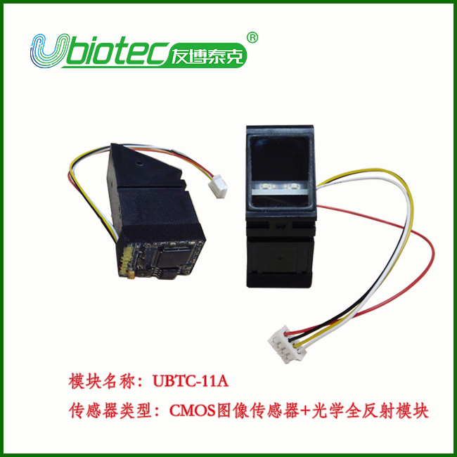 红外暗背景光学指纹识别模块UBTC-11干湿手指效果好  光学模块  指纹模块  生物识别模块