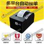 GPRS热敏打印机公司