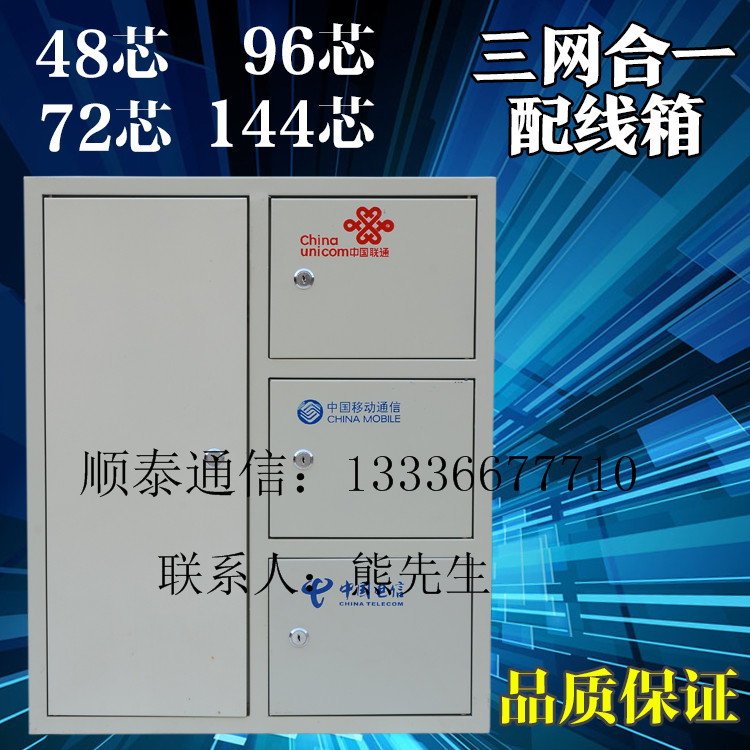 24芯三网合一分纤箱  三网合一箱  24芯三网合一箱  48芯三网合一箱
