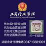 工商税务