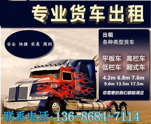 有湛江吴川到泸州市13米高栏/17米平板车安全  高栏车回程车  9米6高栏车  回程车出租