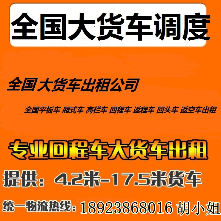 有湛江吴川到广元市13米高栏/17米平板车安全  高栏车回程车  9米6高栏车  回程车出租