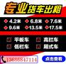 有湛江吴川到凉山州9.6米高栏回程车运输