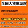 有湛江吴川到广安市13米高栏/17米平板车安全