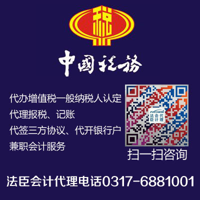 孟村工商代理，法臣会计代理，孟村打头执照代办&nbsp;&nbsp;孟村会计代理&nbsp;&nbsp;孟村税务代理