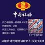 孟村工商代理，法臣会计代理，孟村打头执照代办