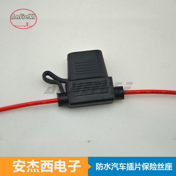 A-60A中号插片保险丝座 防水型汽车线束保险丝盒  防水型汽车保险丝座