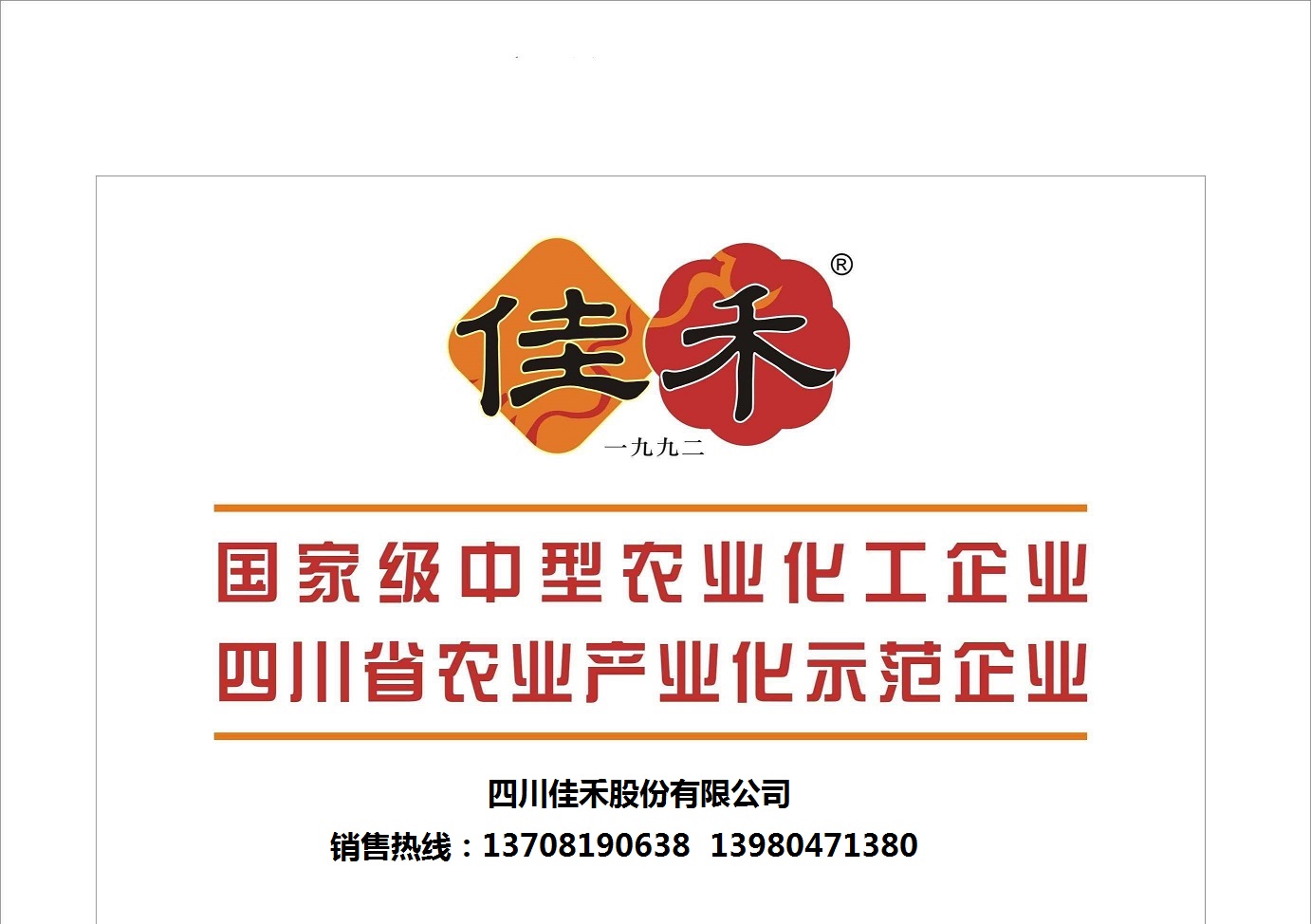 四川佳禾农业股份有限公司