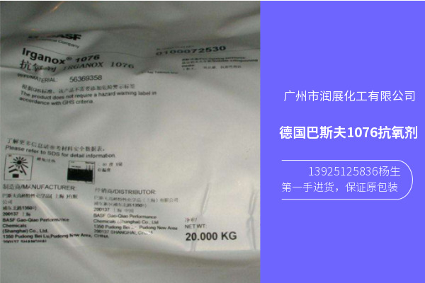 德国巴斯夫进口1076抗氧剂  广州抗氧剂1076  抗氧剂SONOX1076