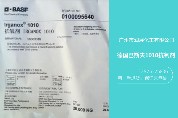 德国巴斯夫进口1010抗氧剂  Antioxidant 1010  广州抗氧剂1010