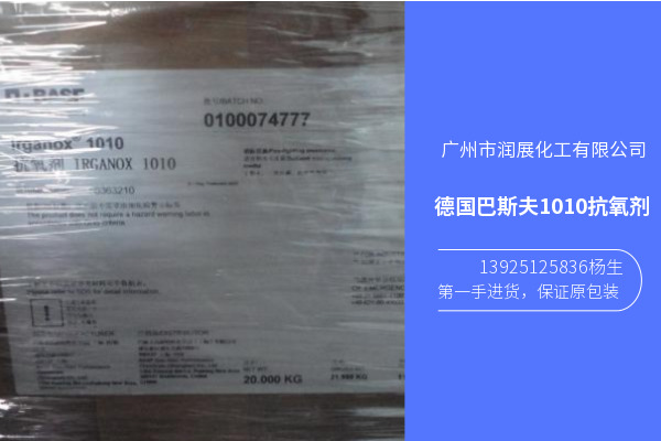 德国巴斯夫进口1010抗氧剂  Antioxidant 1010  广州抗氧剂1010