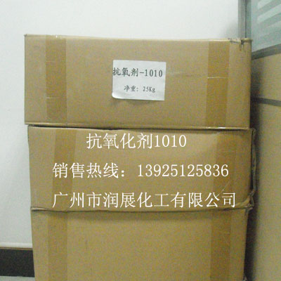 德国巴斯夫进口1010抗氧剂  Antioxidant 1010  广州抗氧剂1010