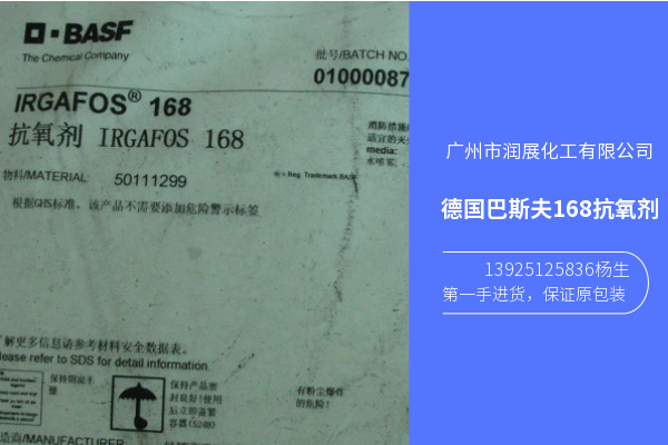 德国巴斯夫进口168抗氧剂  广州抗氧剂168  汽巴抗氧剂168