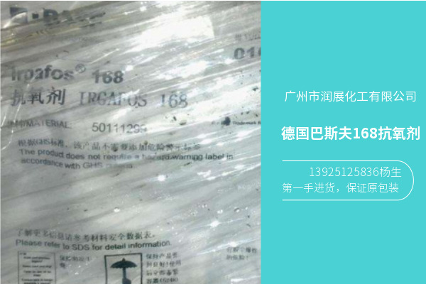 德国巴斯夫进口168抗氧剂  广州抗氧剂168  汽巴抗氧剂168