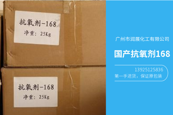 德国巴斯夫进口168抗氧剂  广州抗氧剂168  汽巴抗氧剂168