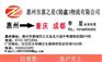惠州到内江物流 惠州到内江货运
