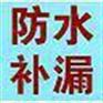 嘉定区屋顶防水补漏、楼顶防水补漏 房屋防水堵漏