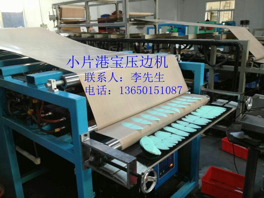 港宝成型机，小片港宝机，港宝压边机，港宝小片机