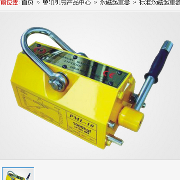 磁性起重器&nbsp;&nbsp;标准永磁起重器&nbsp;&nbsp;山东鲁磁