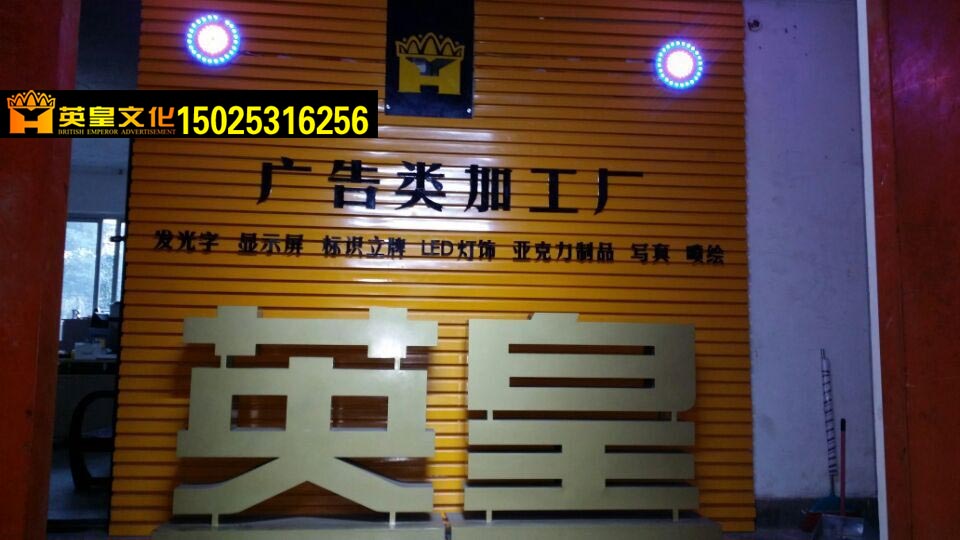 重庆英皇广告文化传播有限公司