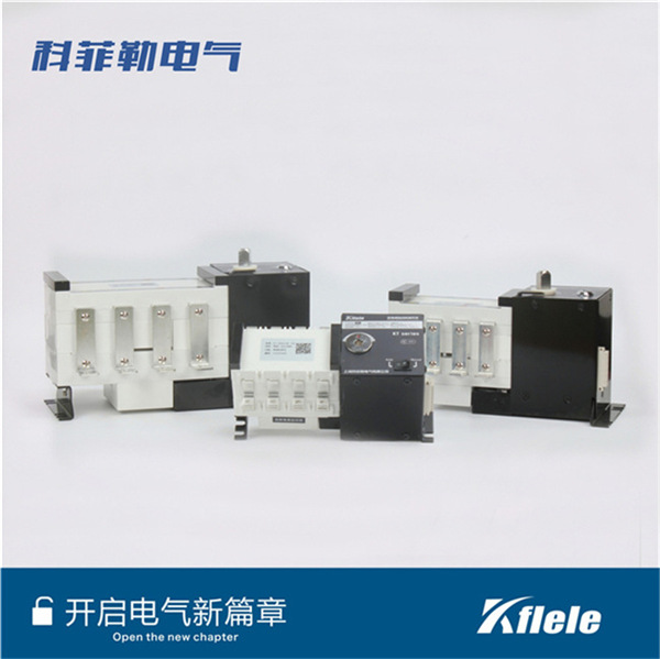 100A/4P 双电源自动切换开关-上海科菲勒电气有限公司  100A/4P双电源  HGLD-100/4P  NH40SZ-100/4P