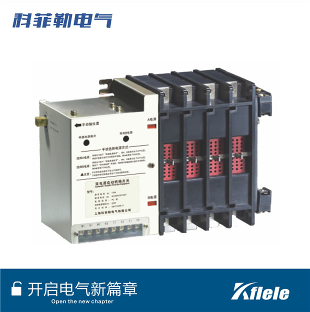 220V/2P单相双电源 - 上海科菲勒电气有限公司  220V/2P双电源