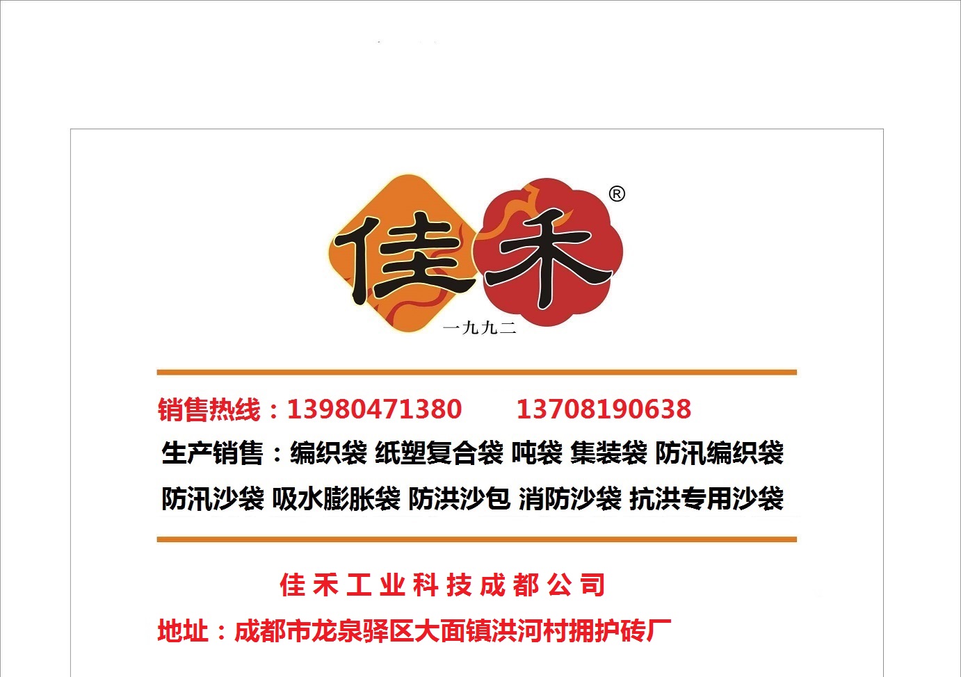 四川佳禾农业股份有限公司龙泉分公司
