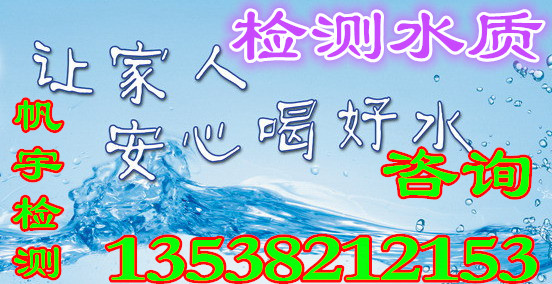 生活饮用水的检测标准是什么  水质检测  矿泉水检测  井水检测