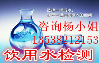生活饮用水检测要做哪些项目  水质检测  矿泉水检测