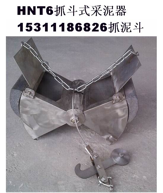 HNT6豪纳特挖斗式采泥器 抓斗式采泥器 污泥取样器 海洋采
