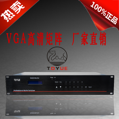 图约TOYUE高清VGA矩阵32*32系列  16进24出VGA矩阵  24进32出VGA矩阵  32进32出VGA矩阵