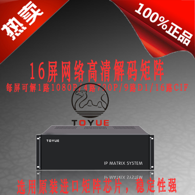深圳图约TOYUE 16屏H.264高清解码数字上墙矩阵  数字解码矩阵  高清数字矩阵  16屏数字矩阵